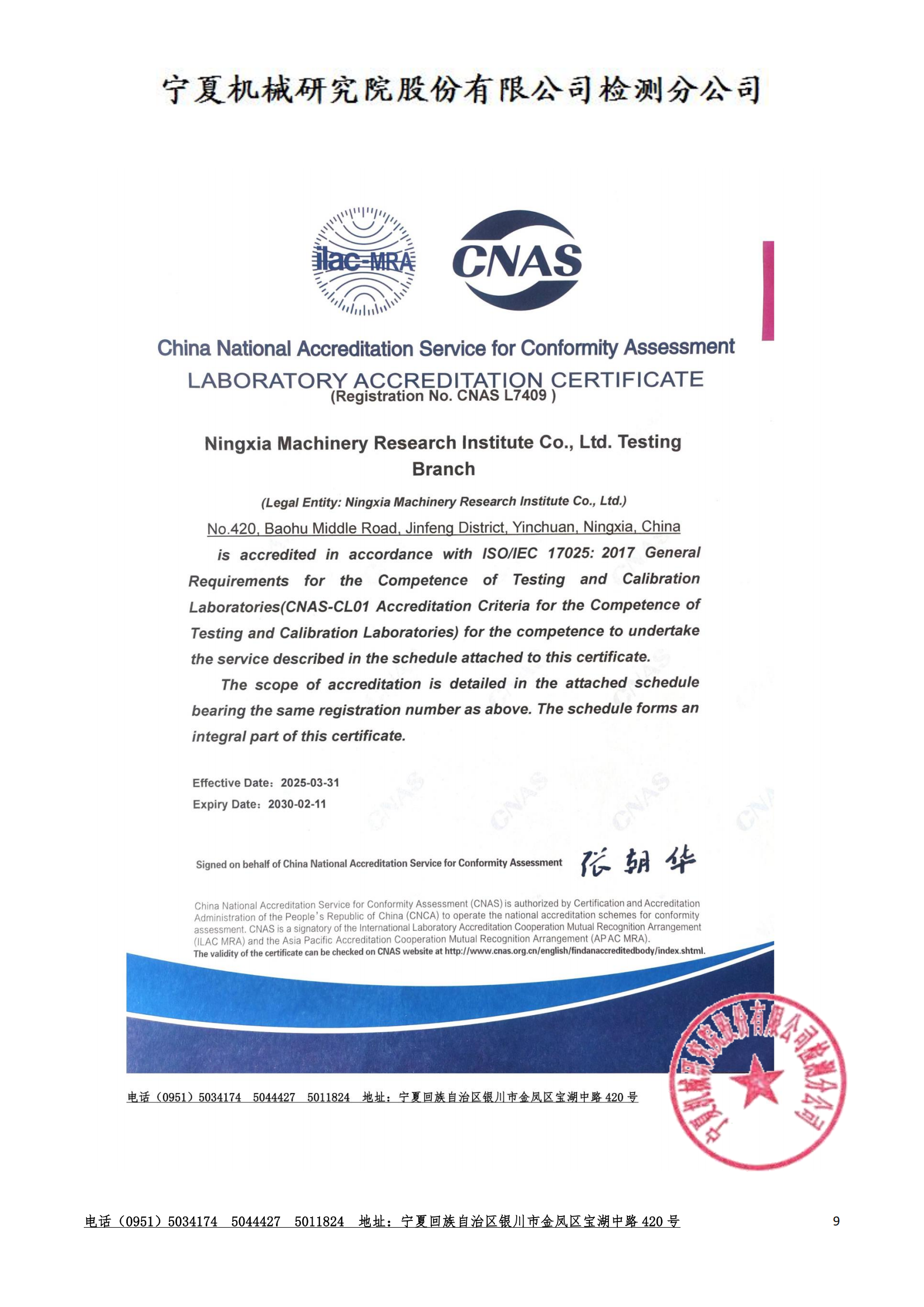2025CNAS資質(有章)_09.png