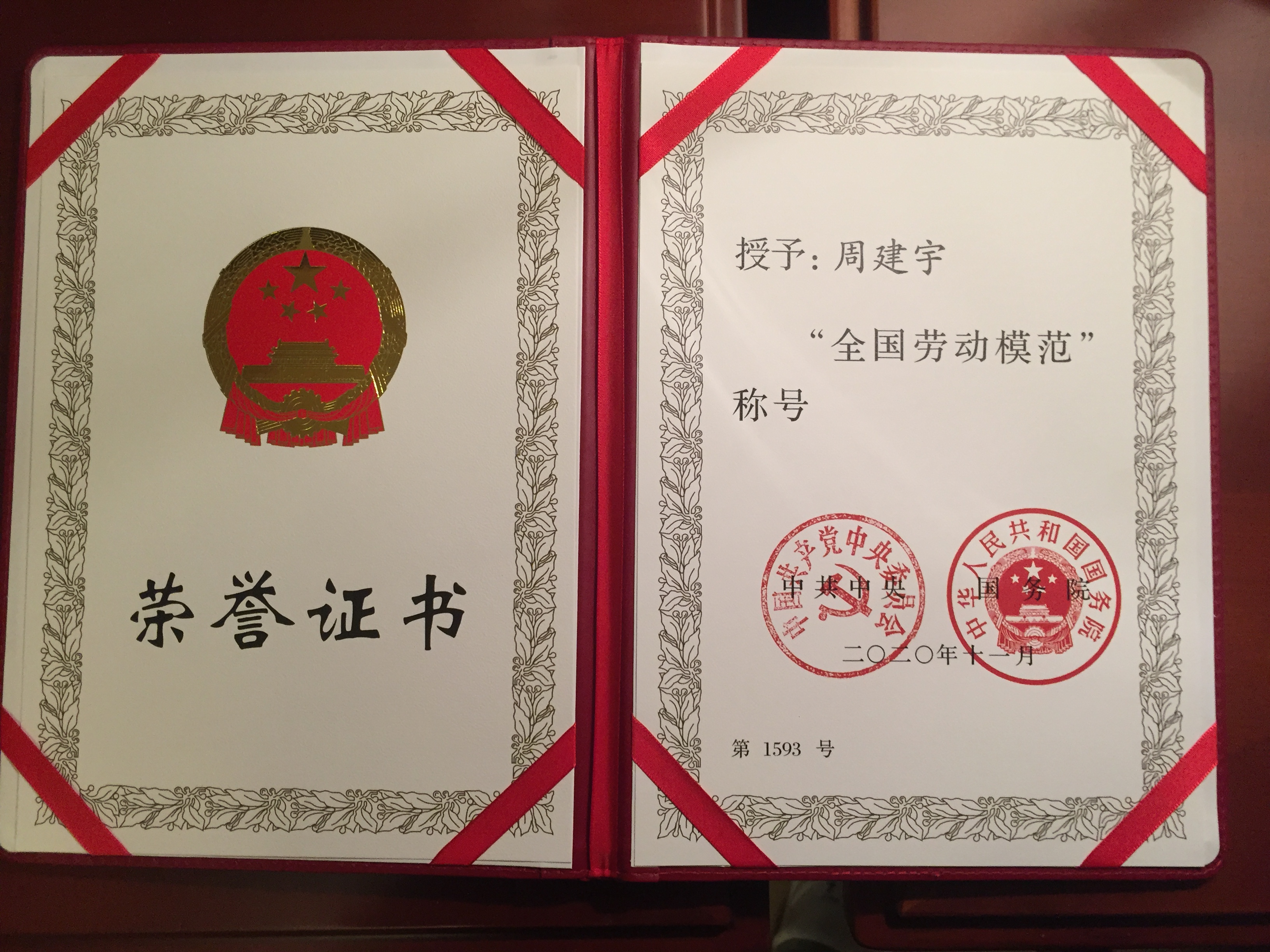 周建宇校友榮獲全國勞動模范稱號(圖3)